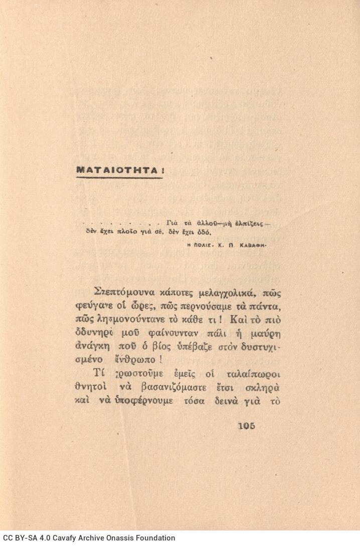 18 x 12,5 εκ. 175 σ. + 1 σ. χ.α., όπου στη σ. [1] σελίδα τίτλου με χειρόγραφη αφιέ�